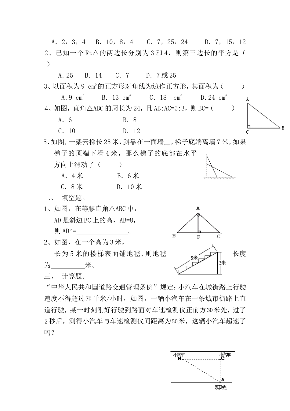 勾股定理经典例题题库_第2页