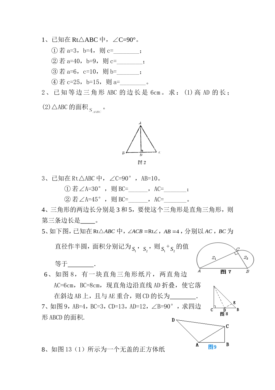 勾股定理经典例题题库_第3页