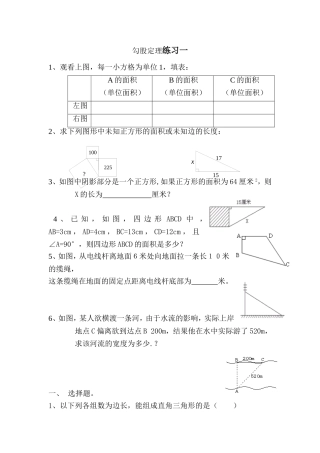 勾股定理经典例题题库