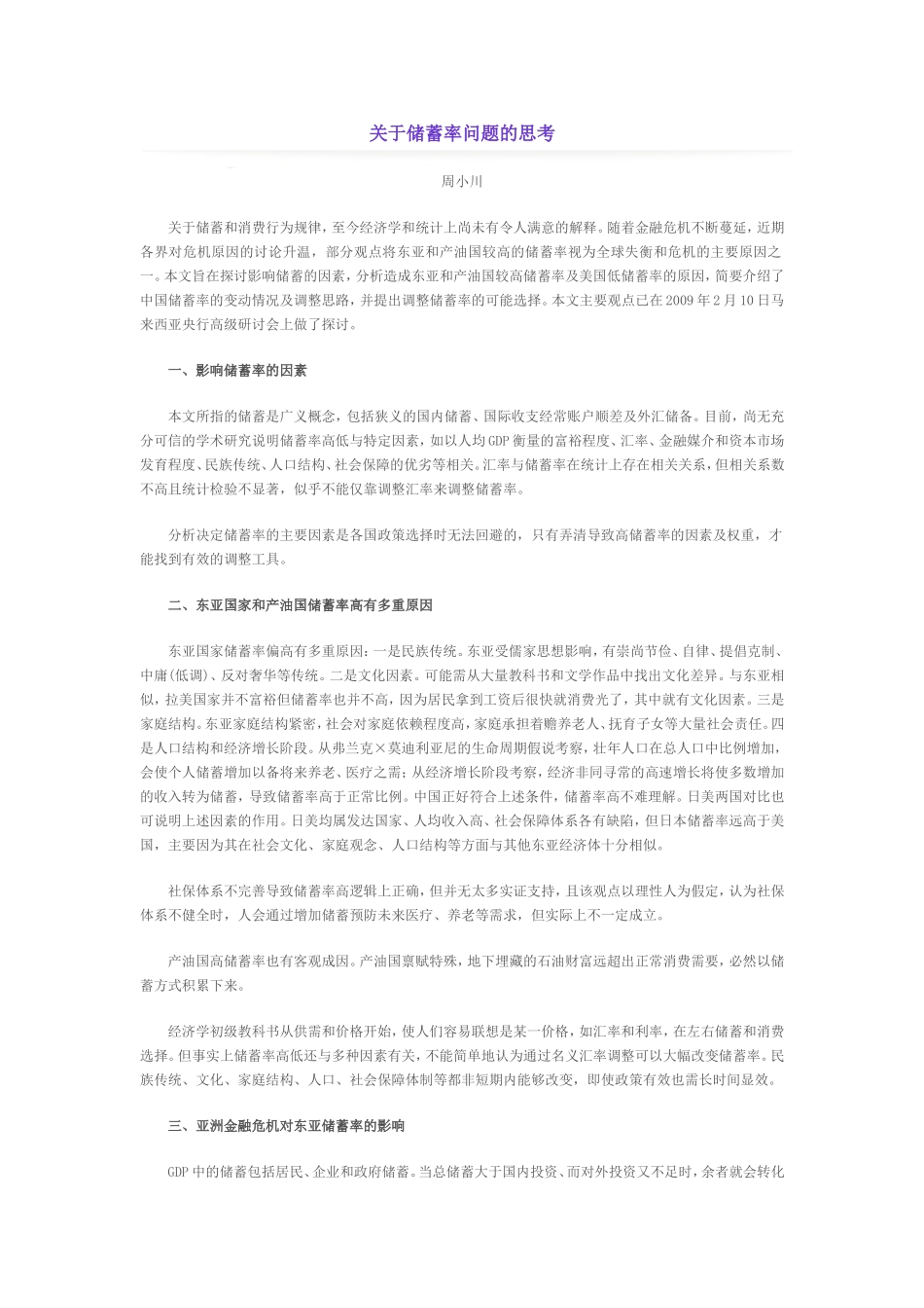 关于储蓄率问题的思考_第1页