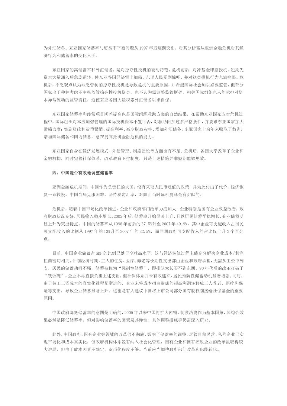 关于储蓄率问题的思考_第2页