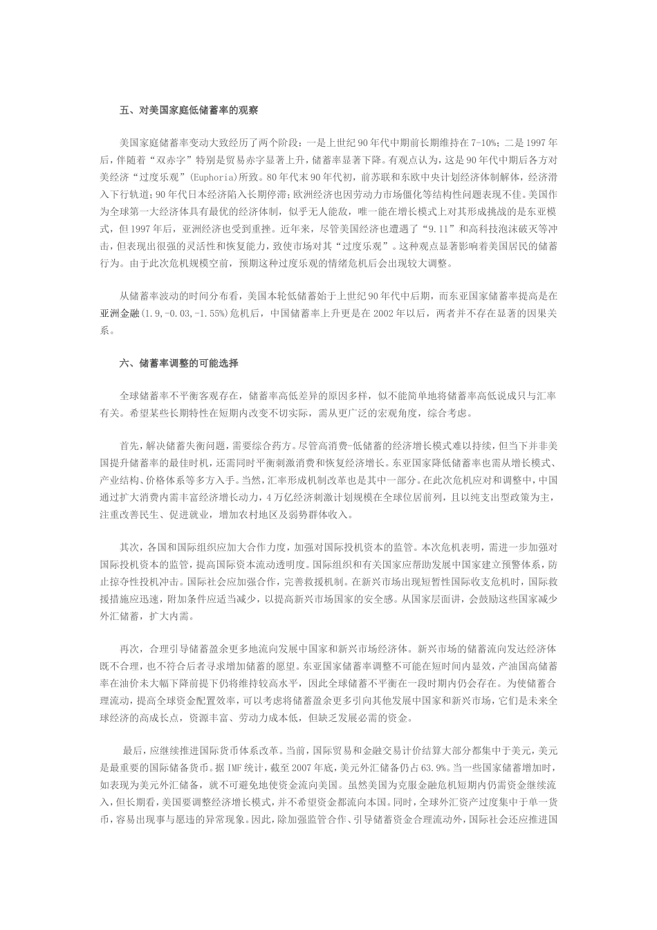 关于储蓄率问题的思考_第3页