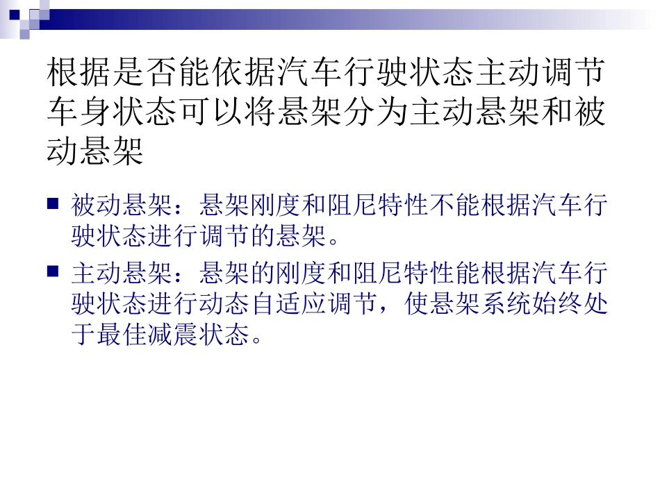 全主动悬架分解_第2页