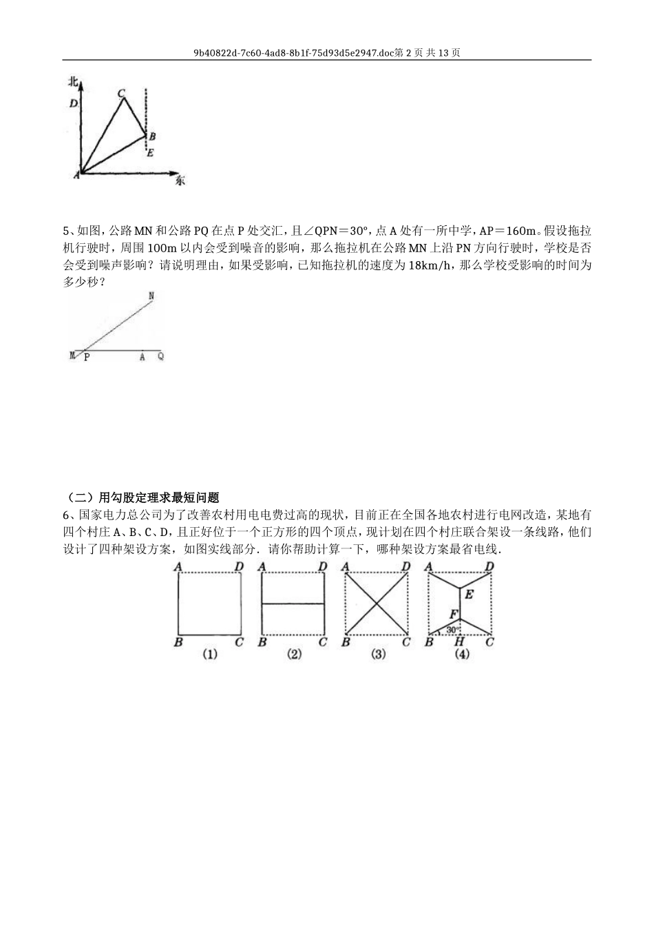 勾股定理经典例题详解A_第2页