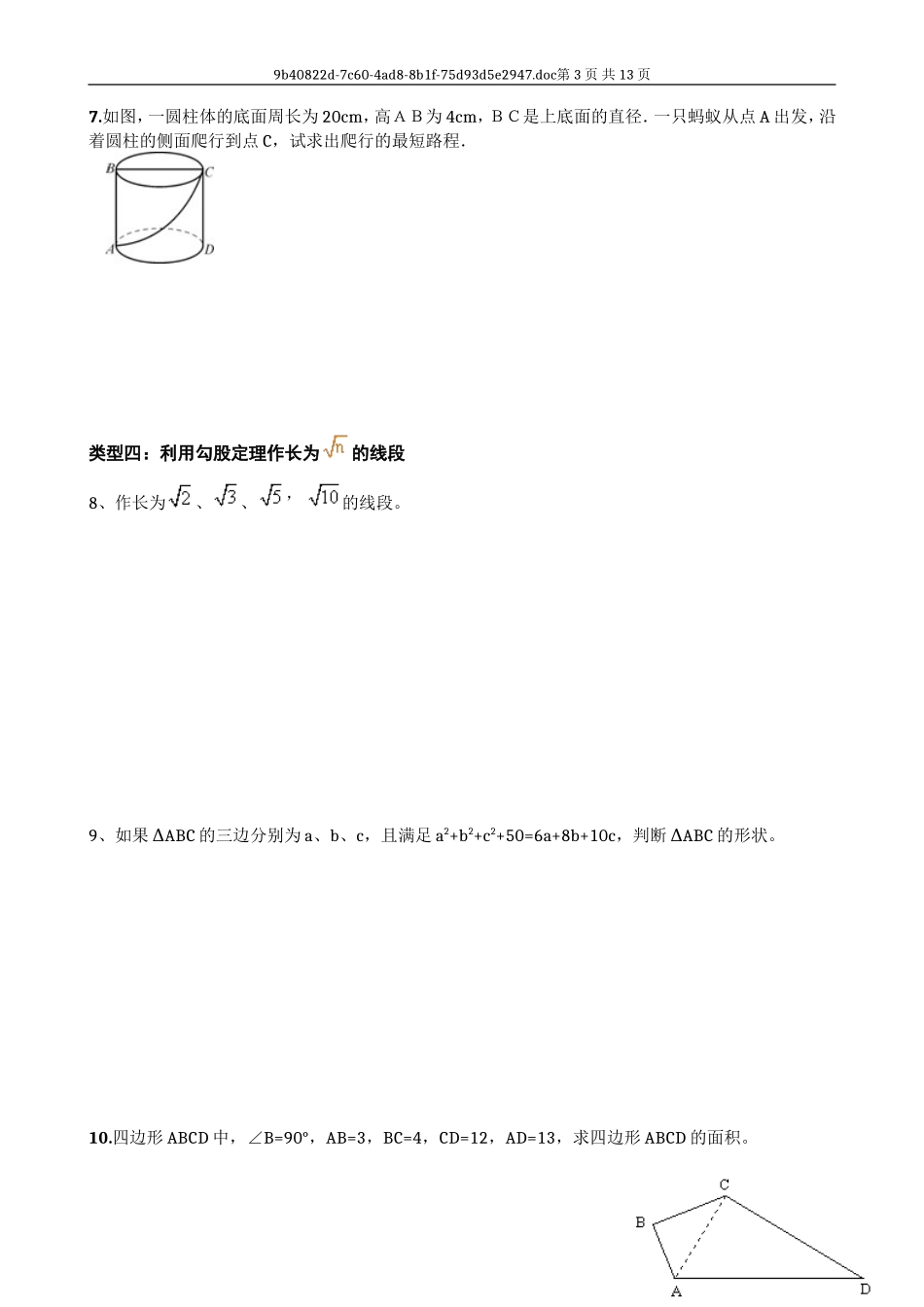 勾股定理经典例题详解A_第3页