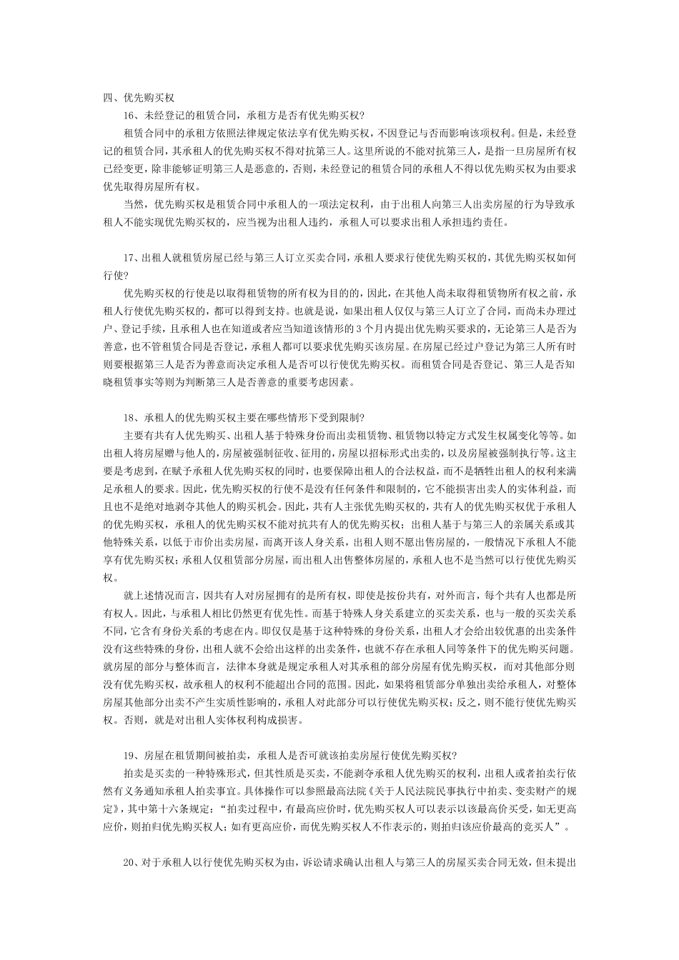 关于处理房屋租赁纠纷若干法律适用问题的的解答_第3页