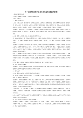 关于处理房屋租赁纠纷若干法律适用问题的的解答