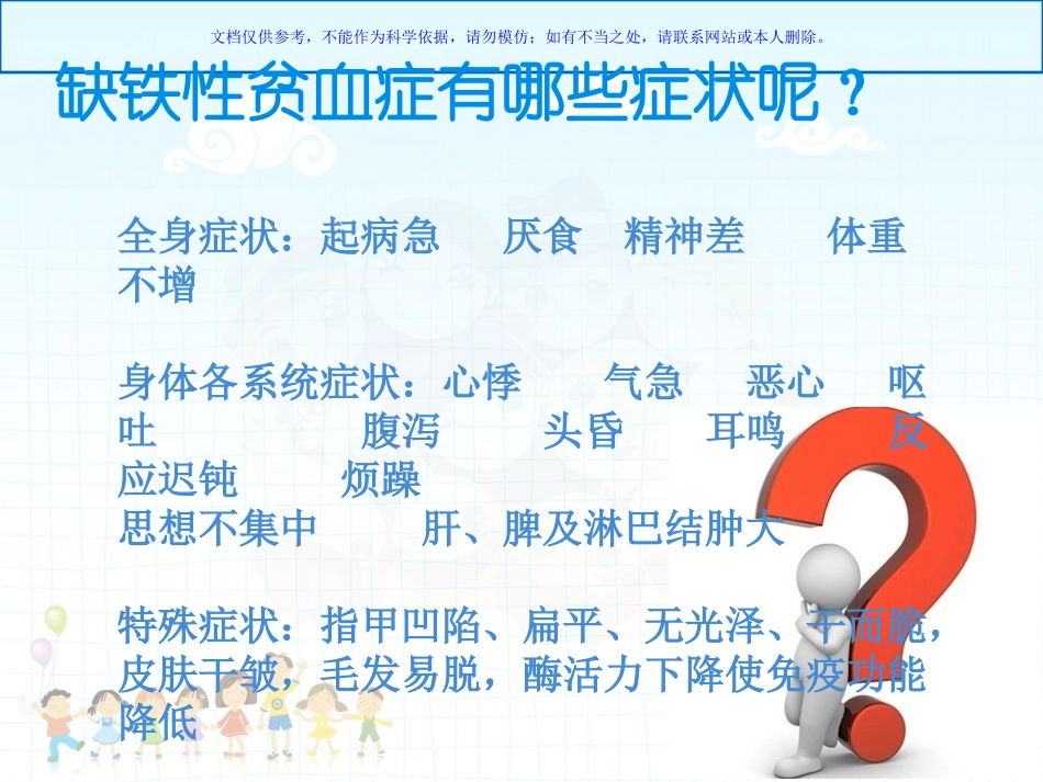 缺铁性贫血的预防课件_第3页