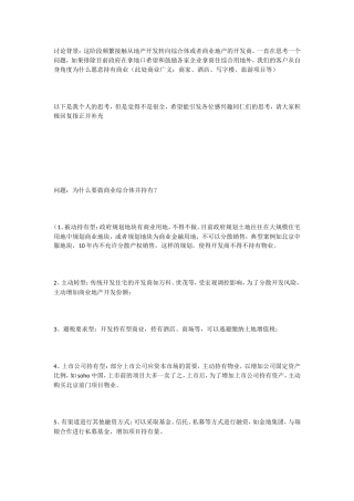 关于地产开发商为什么要做持有商业的思考