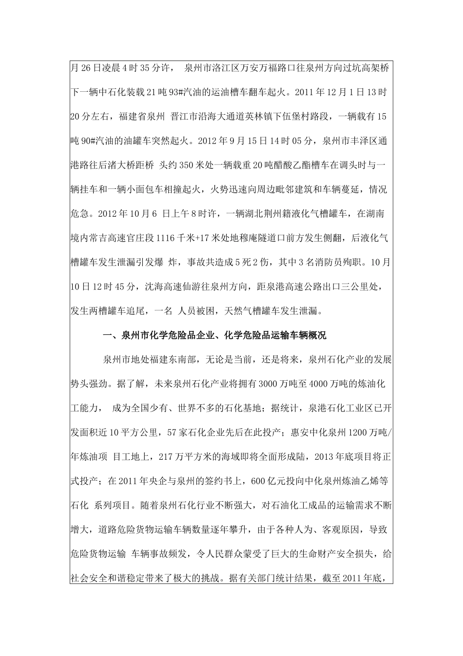 关于处置化学危险品运输车辆泄漏事故的几点思考_第2页