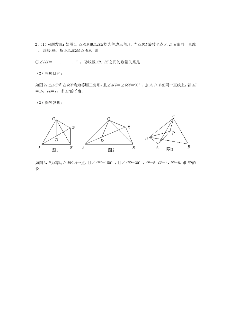 勾股定理竞赛培训题(含答案)_第2页