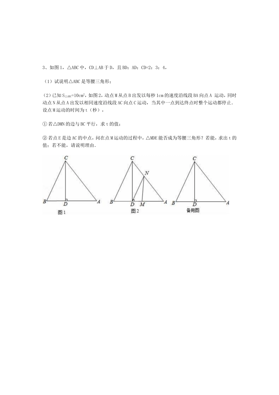 勾股定理竞赛培训题(含答案)_第3页