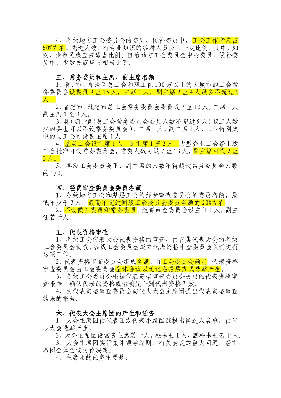 关于地方工会和基层工会召开代表大会及组成工会委员会经费审查委员会的若干规定(1984年5月3日全国总工会)_第2页