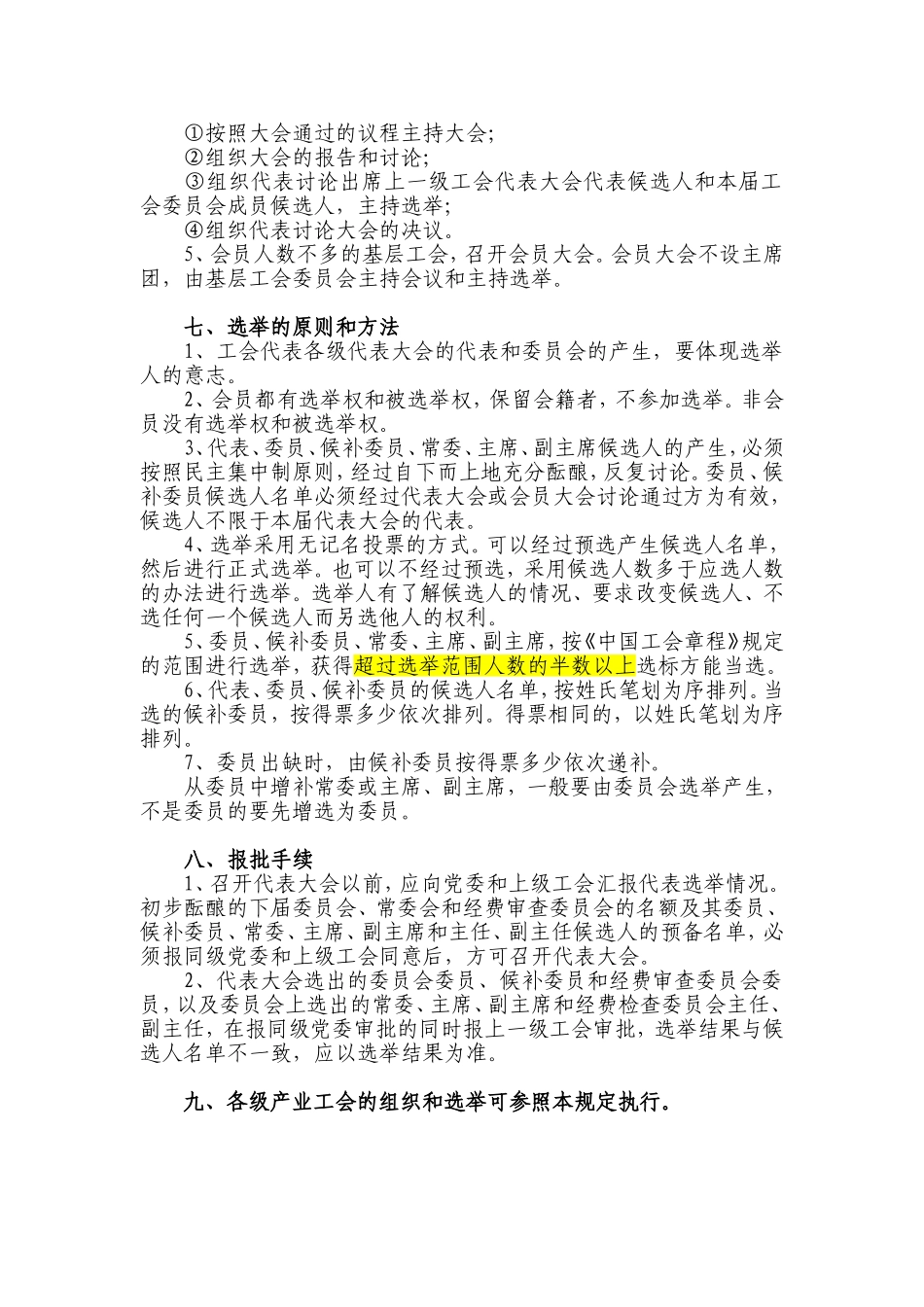 关于地方工会和基层工会召开代表大会及组成工会委员会经费审查委员会的若干规定(1984年5月3日全国总工会)_第3页