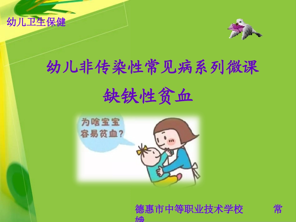 缺铁性贫血微课_第1页