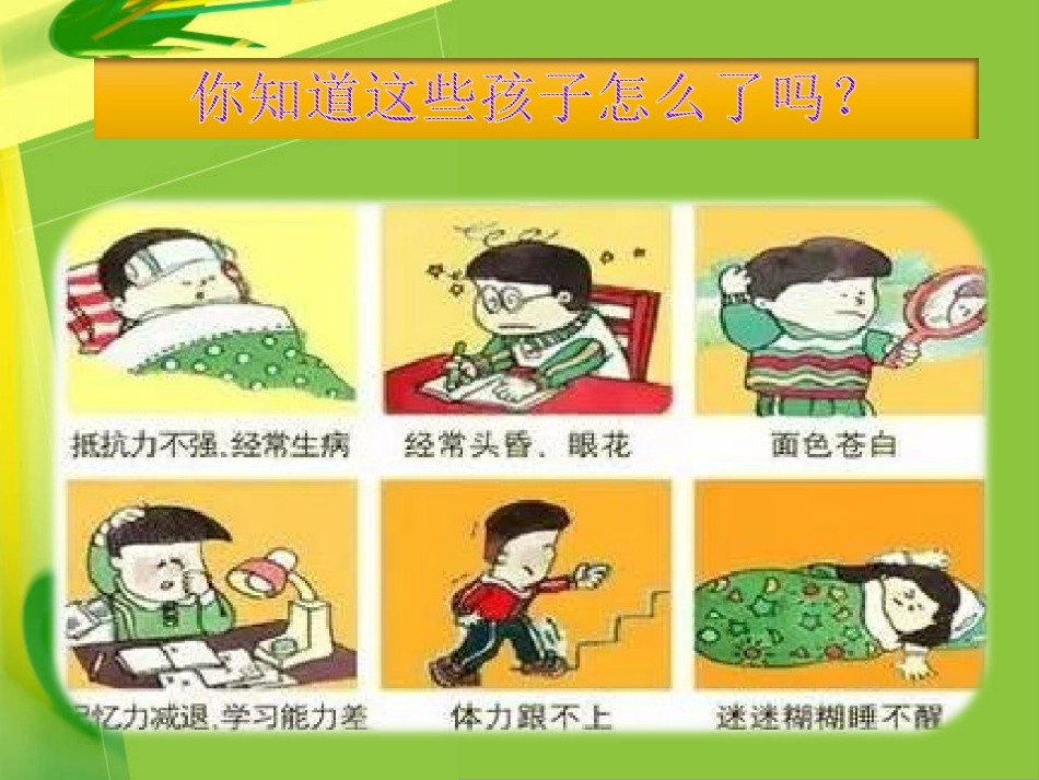 缺铁性贫血微课_第2页