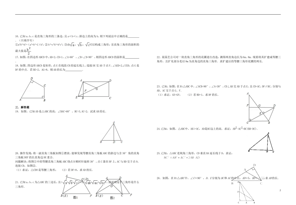 勾股定理竞赛试题(一)_第2页