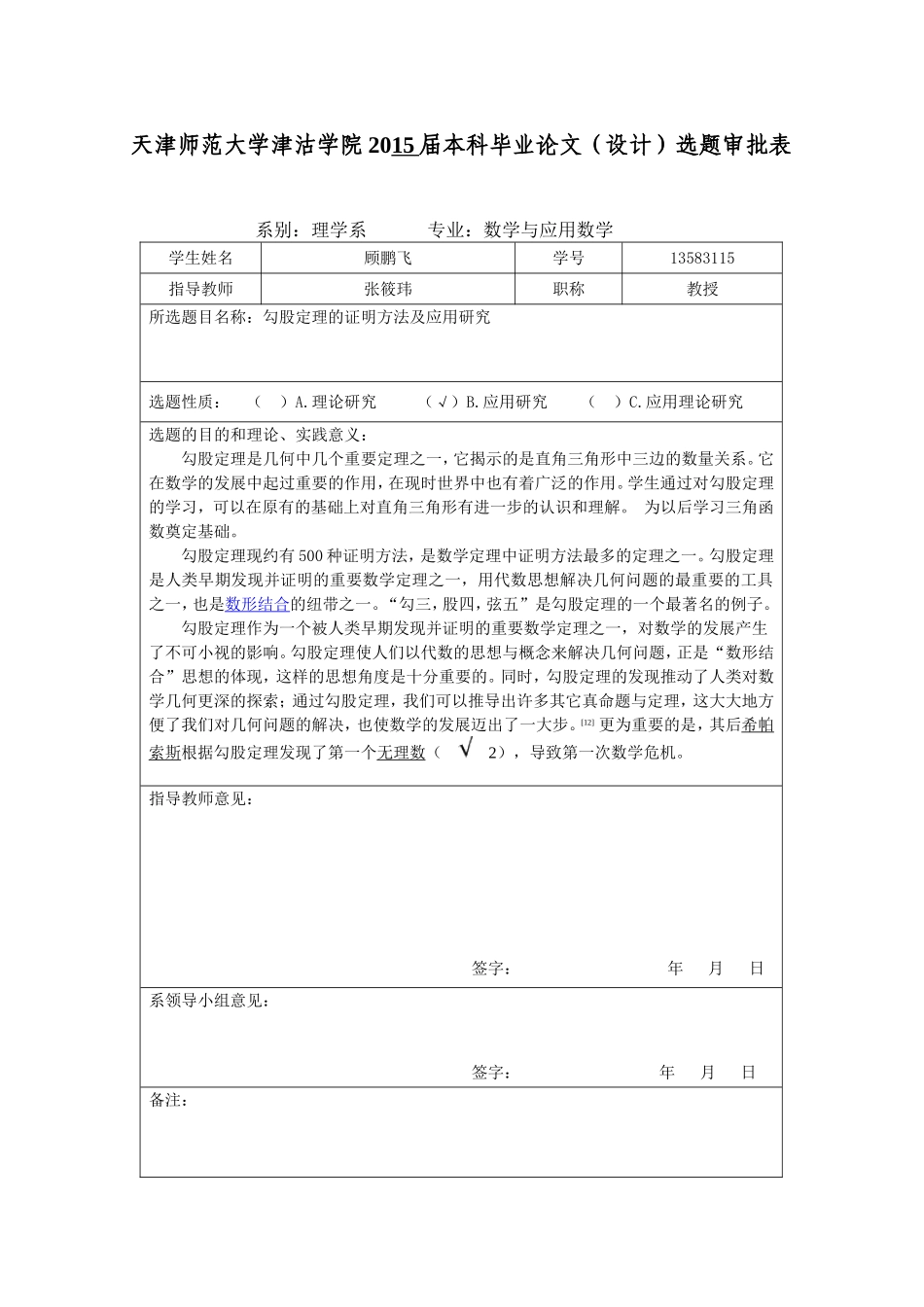 勾股定理开题报告_第1页