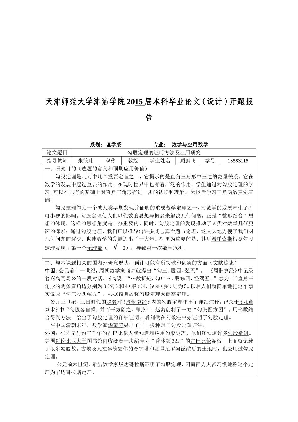 勾股定理开题报告_第2页