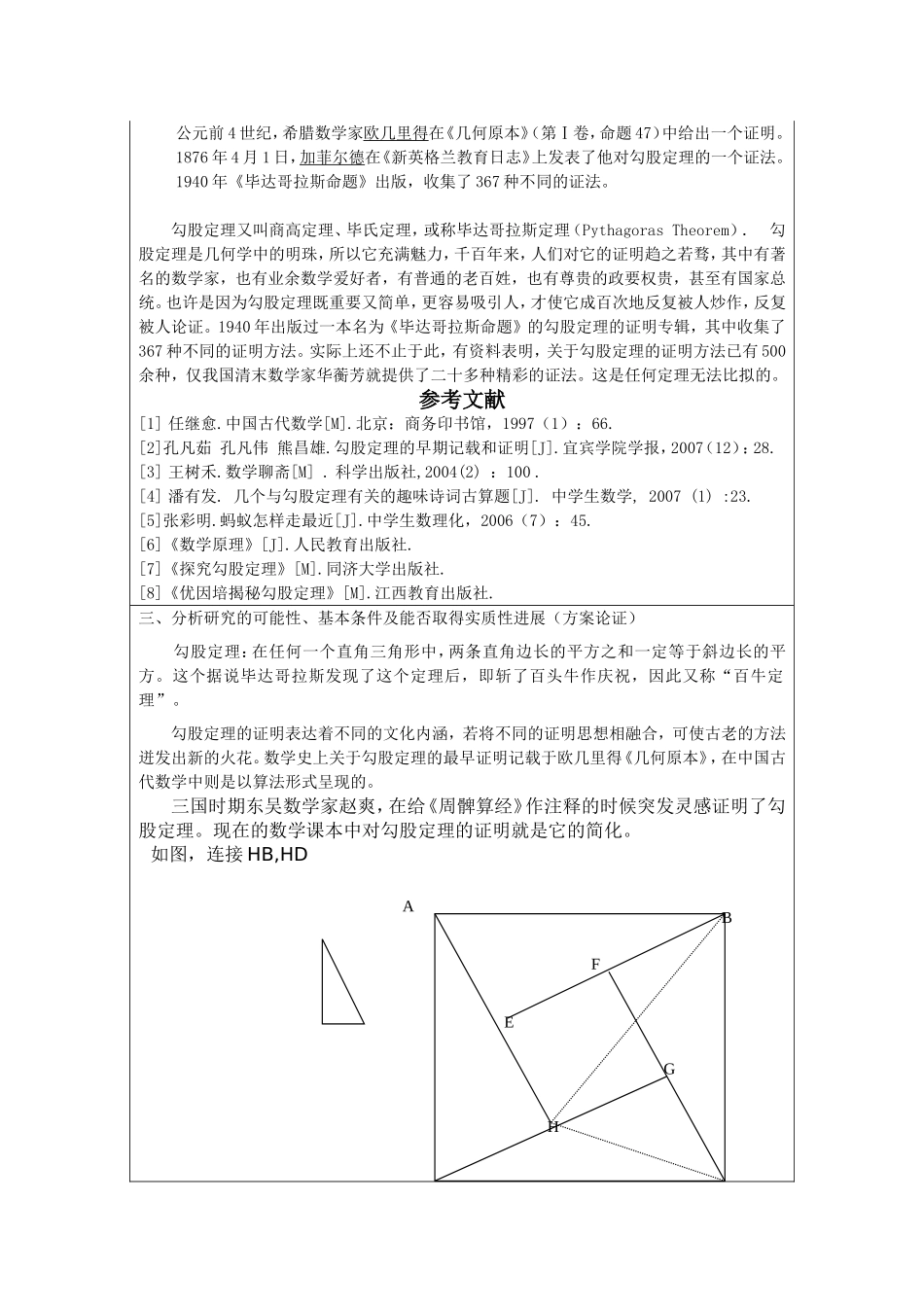 勾股定理开题报告_第3页