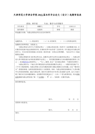 勾股定理开题报告