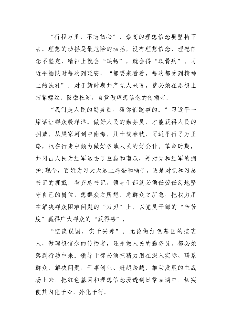 关于传承红色基因演讲稿范文_第2页