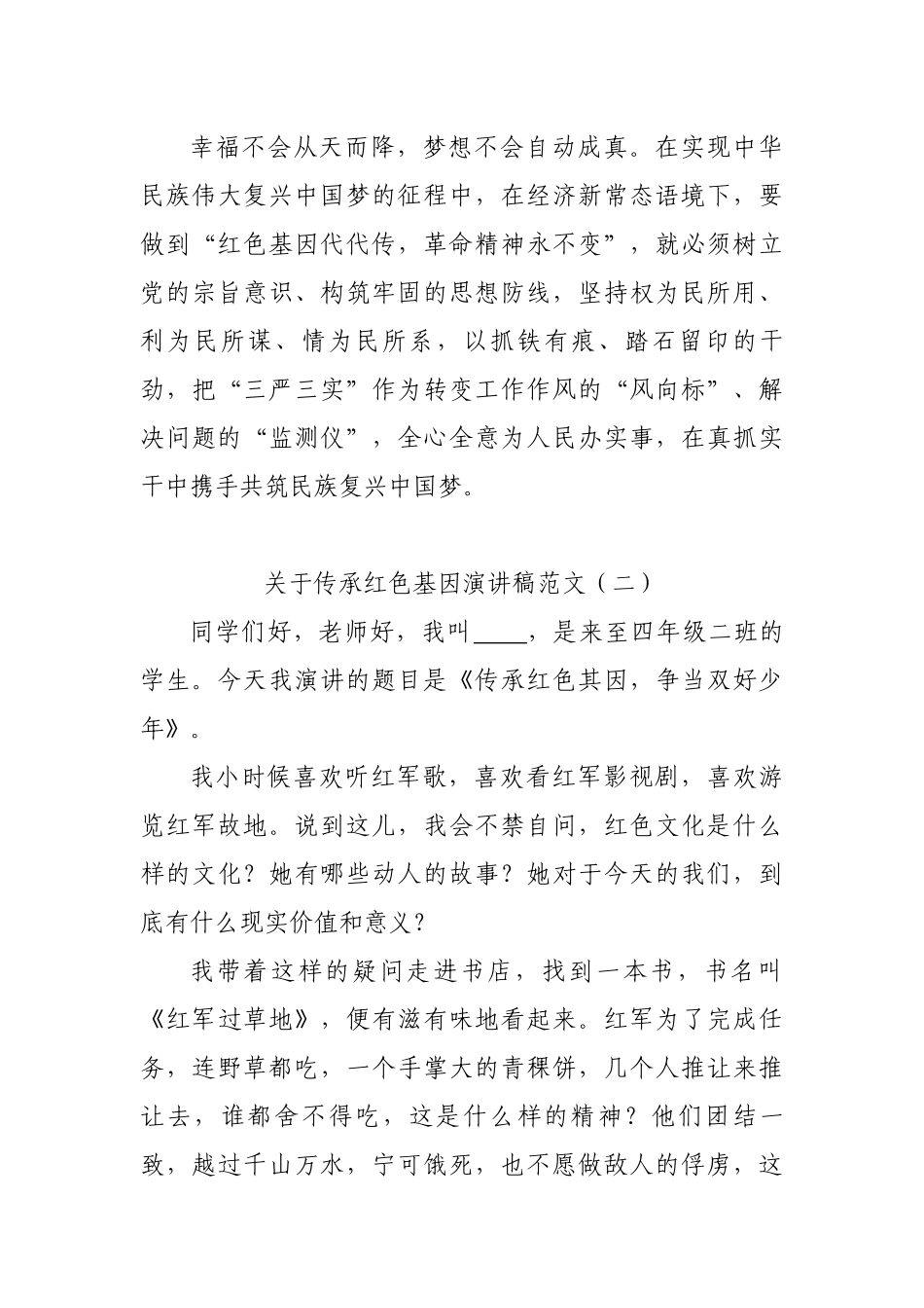 关于传承红色基因演讲稿范文_第3页