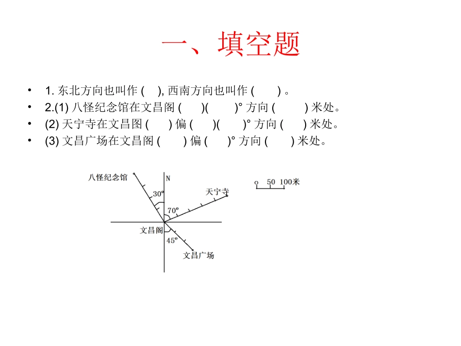 确定位置练习题_第2页