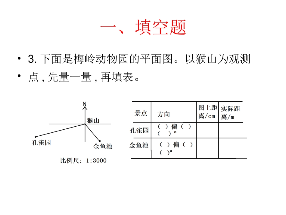 确定位置练习题_第3页