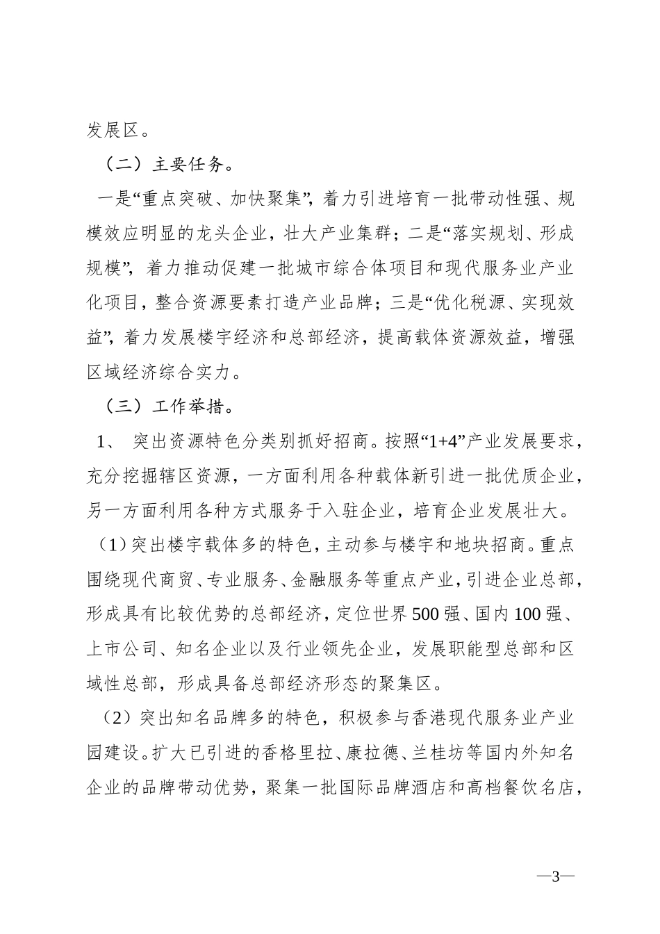 关于传达贯彻全区第六次党代会精神的报告_第3页