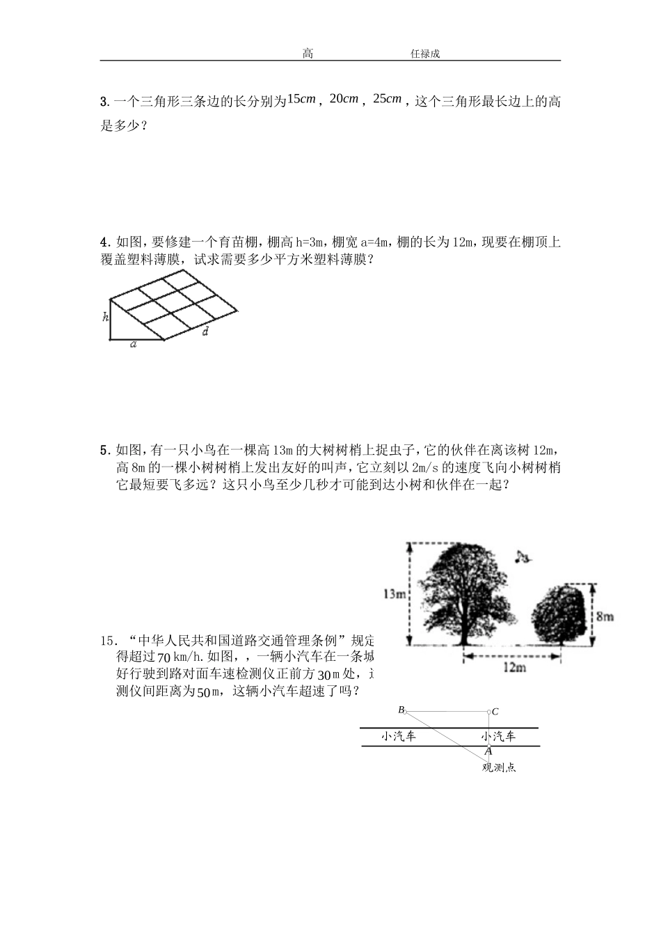 勾股定理练习题(含答案)_第3页
