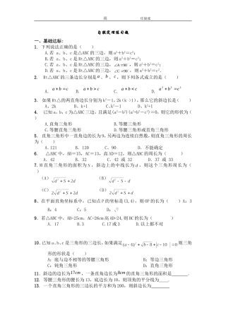 勾股定理练习题(含答案)