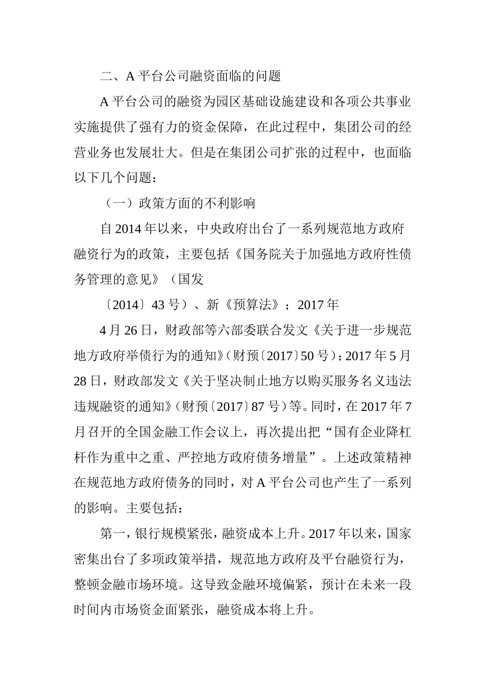 关于地方政府融资平台融资的对策研究_第3页