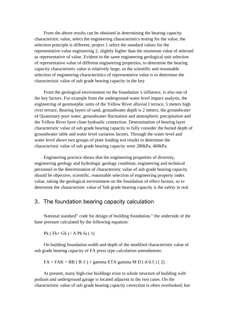 关于地基承载力如何取得合理值_第2页