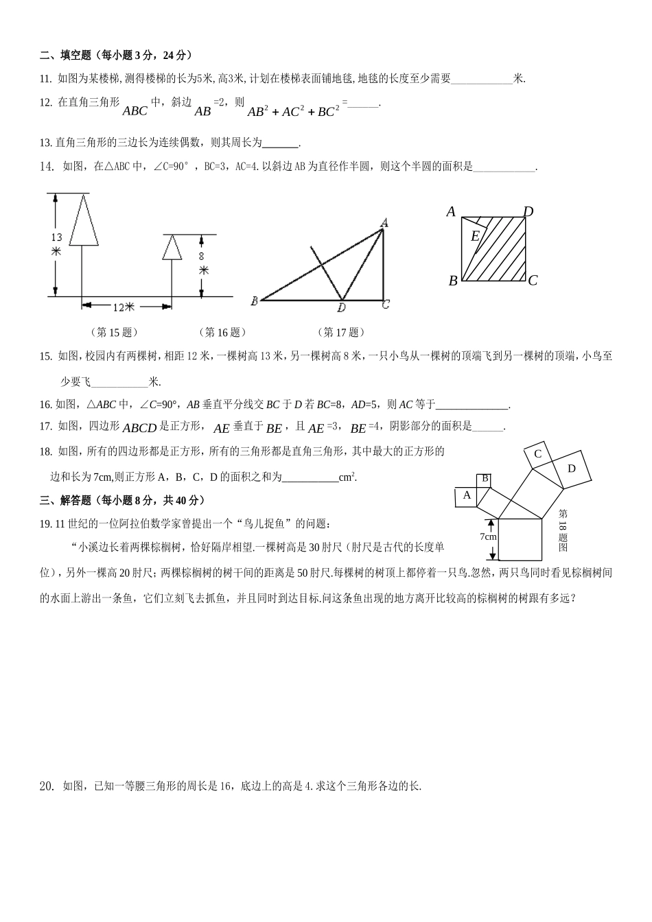 勾股定理练习题_第2页