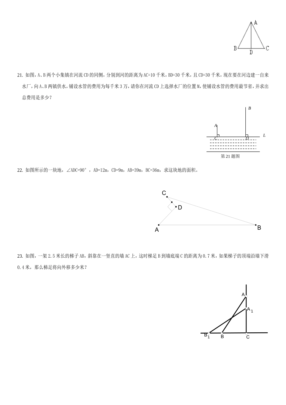 勾股定理练习题_第3页