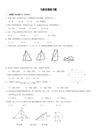 勾股定理练习题