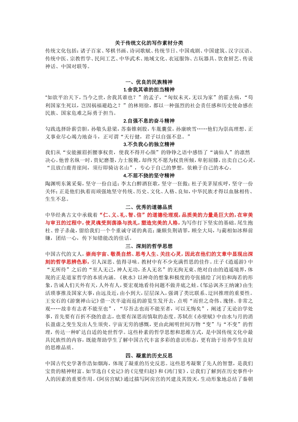 关于传统文化的写作素材分类_第1页