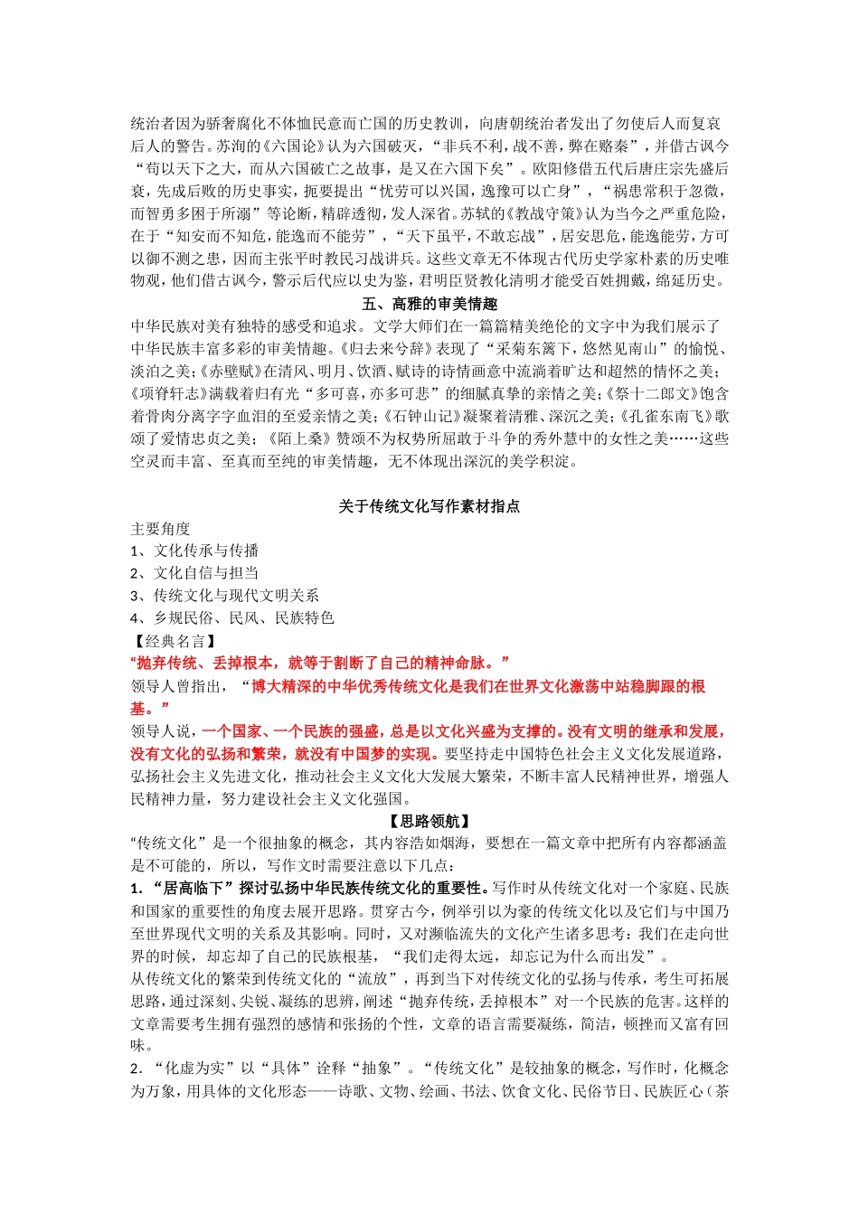 关于传统文化的写作素材分类_第2页