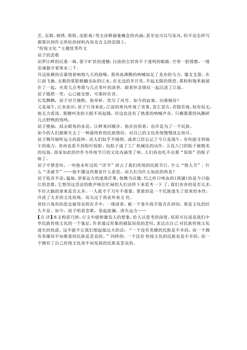 关于传统文化的写作素材分类_第3页