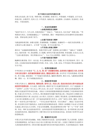 关于传统文化的写作素材分类