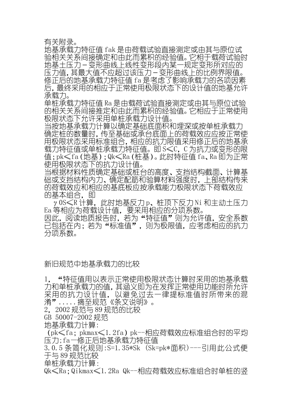 关于地基承载力特征值_第2页