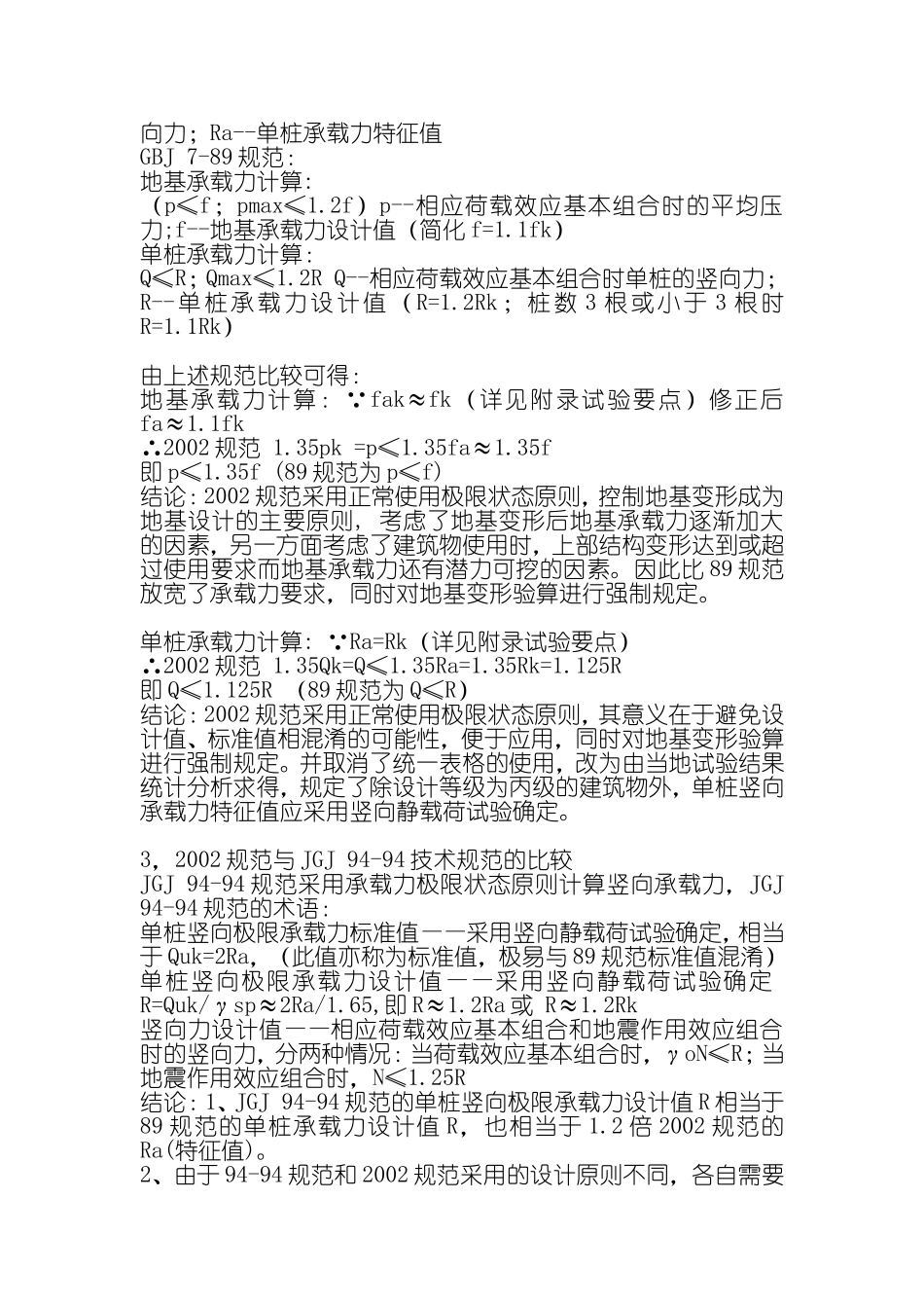 关于地基承载力特征值_第3页