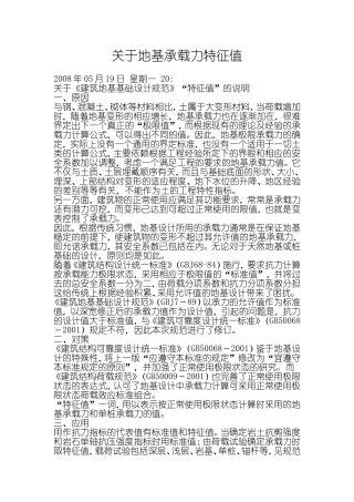 关于地基承载力特征值