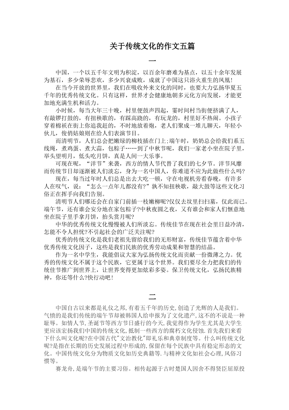 关于传统文化的作文五篇_第1页