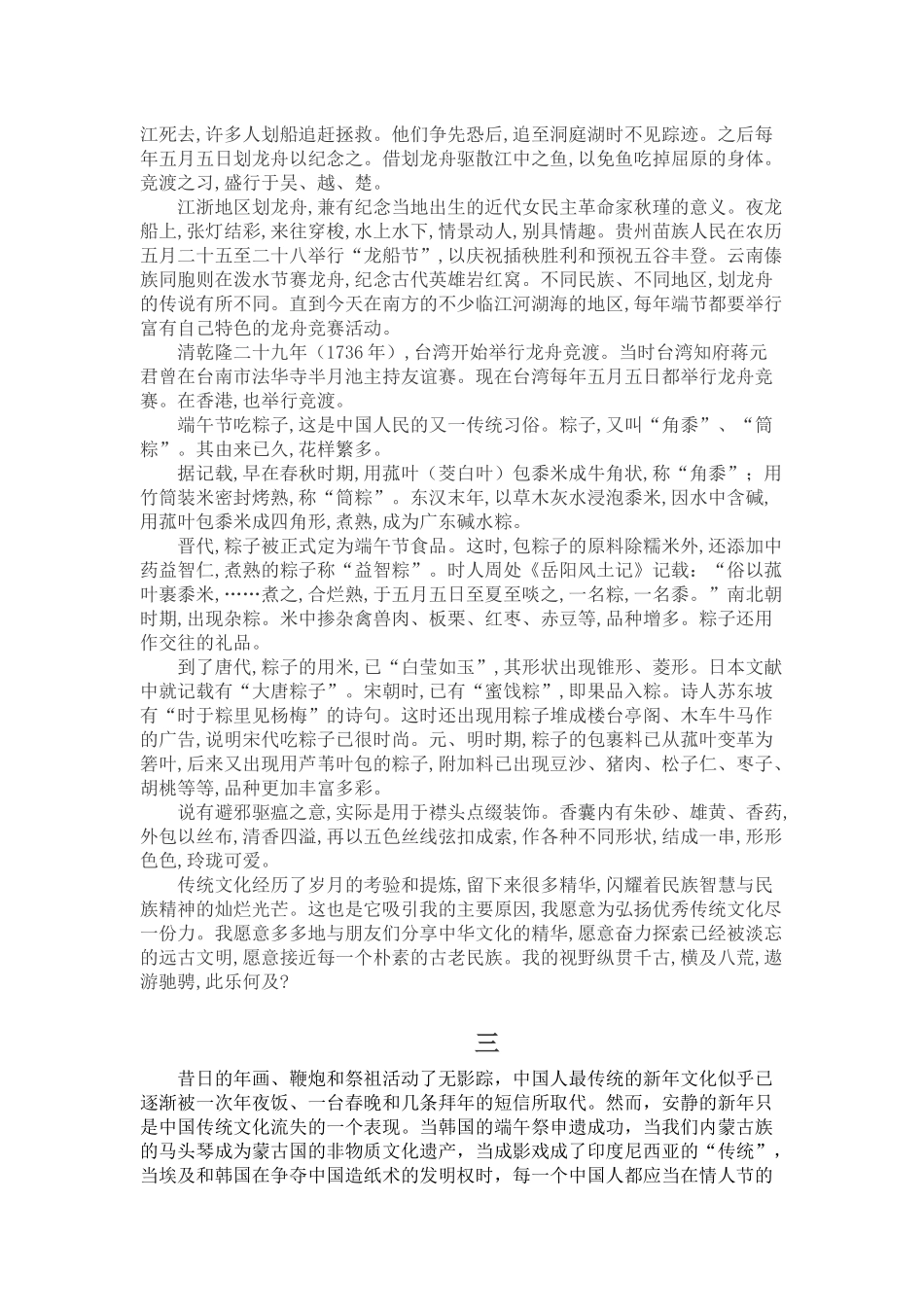 关于传统文化的作文五篇_第2页