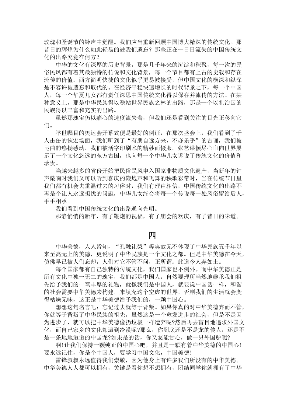 关于传统文化的作文五篇_第3页