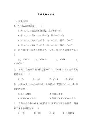 勾股定理练习题及答案分析