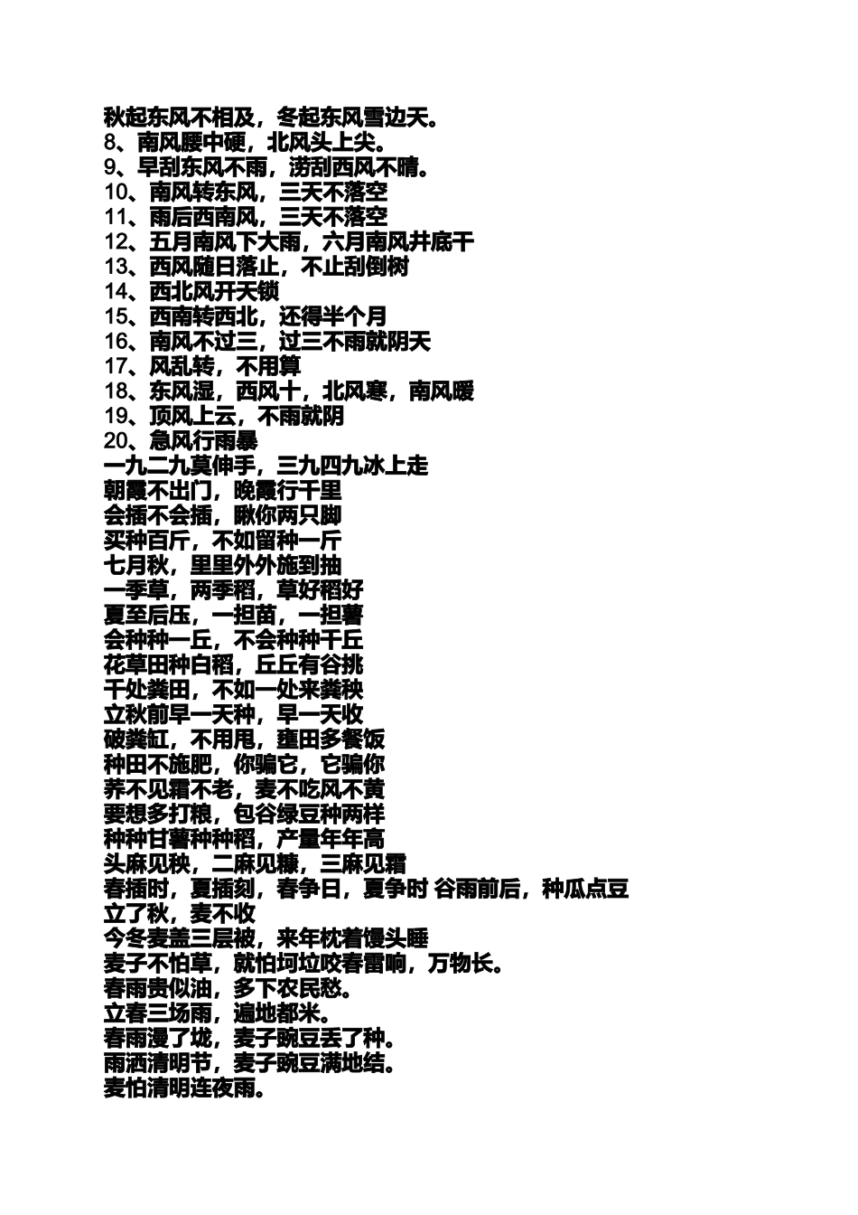 关于地理农谚或气象的谚语及原因_第3页