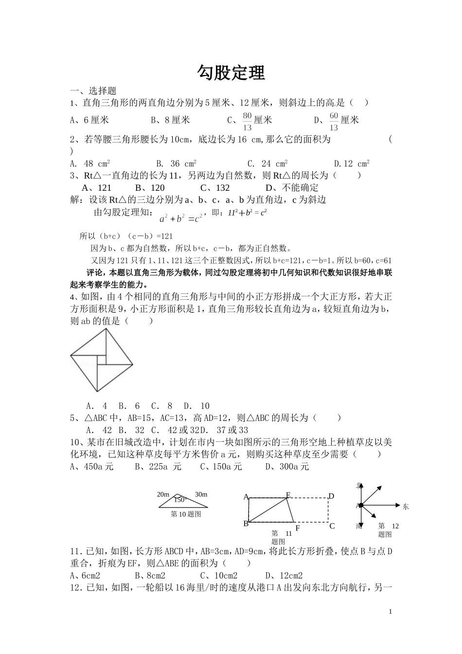 勾股定理难题精选_第1页